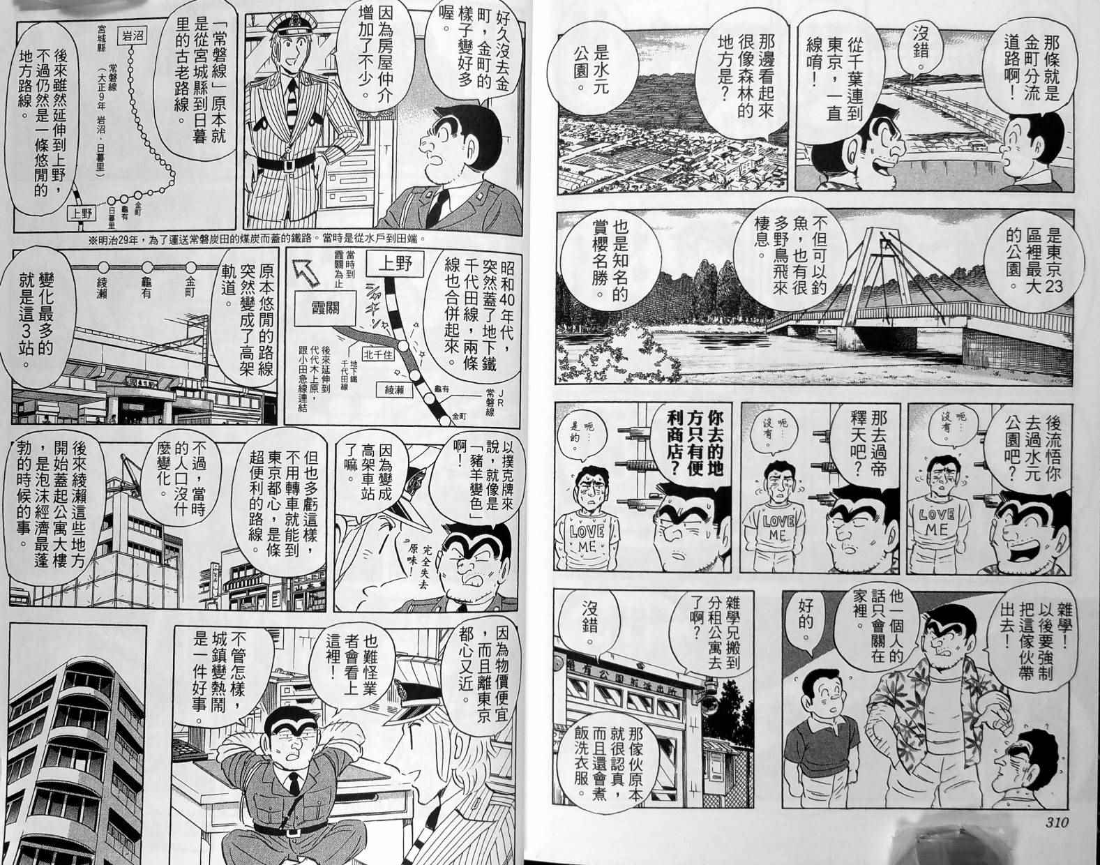 烏龍派出所 - 第149卷(4/4) - 4