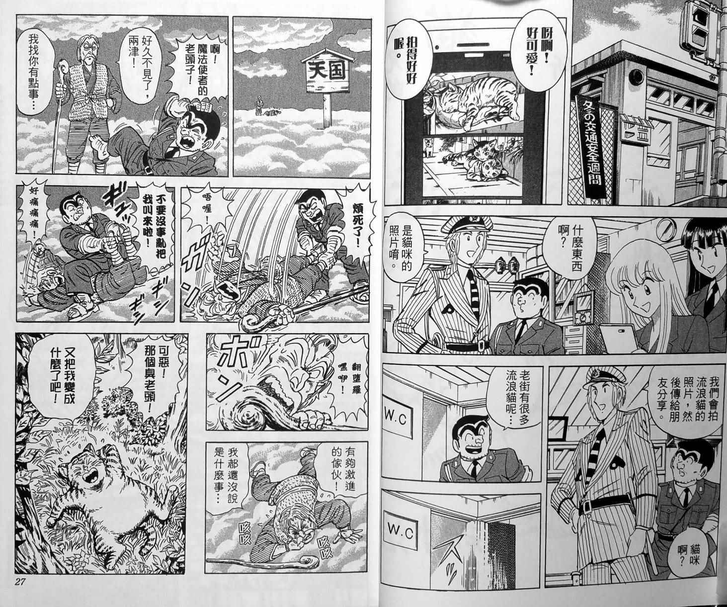 烏龍派出所 - 第149卷(1/4) - 8
