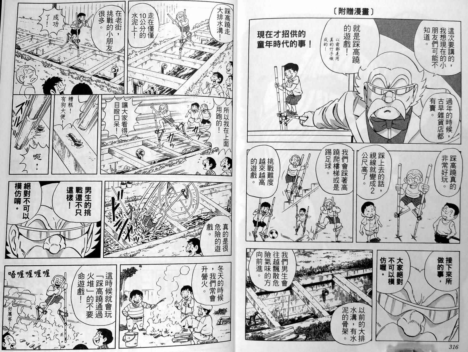 烏龍派出所 - 第149卷(4/4) - 3
