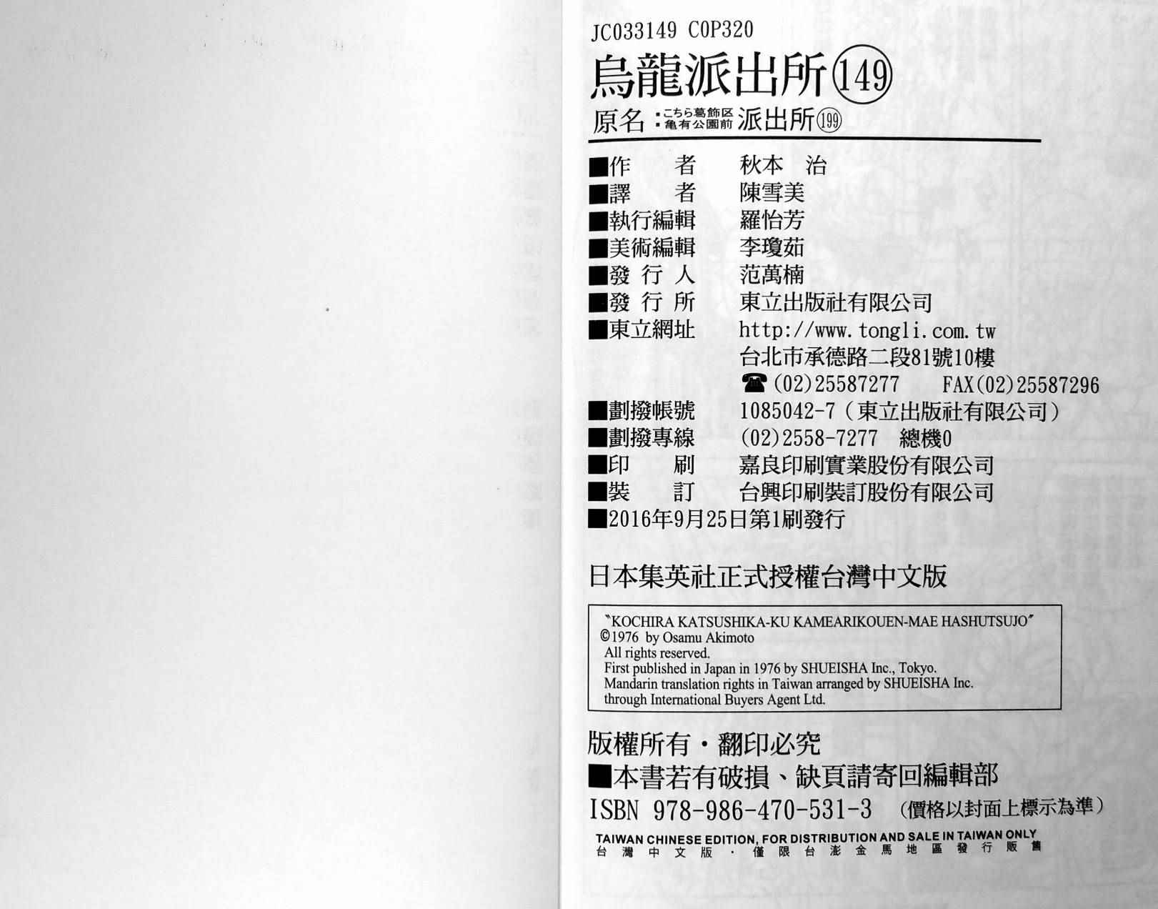 烏龍派出所 - 第149卷(4/4) - 1