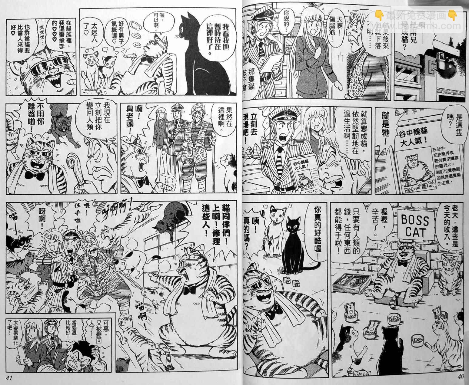 烏龍派出所 - 第149卷(1/4) - 7