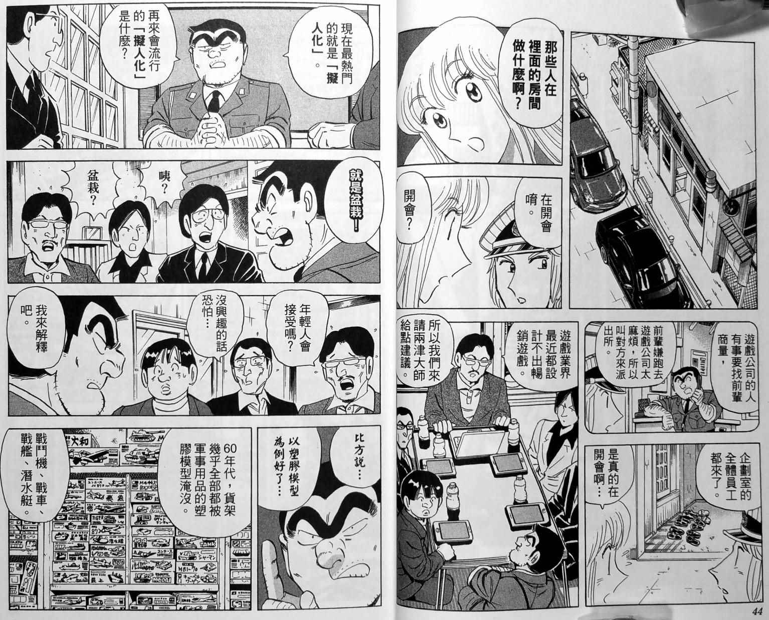 烏龍派出所 - 第149卷(1/4) - 1