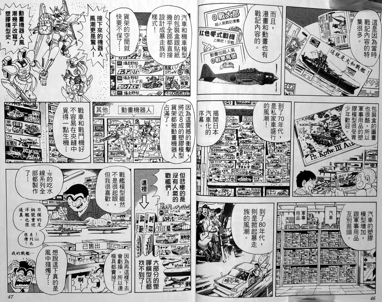 烏龍派出所 - 第149卷(1/4) - 2
