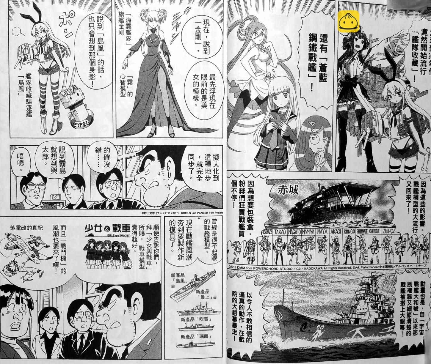 烏龍派出所 - 第149卷(1/4) - 3