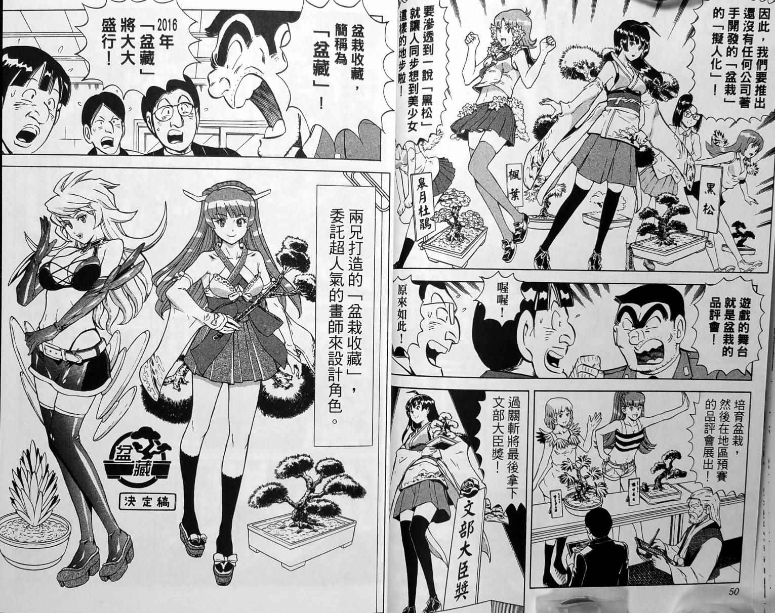 烏龍派出所 - 第149卷(1/4) - 4