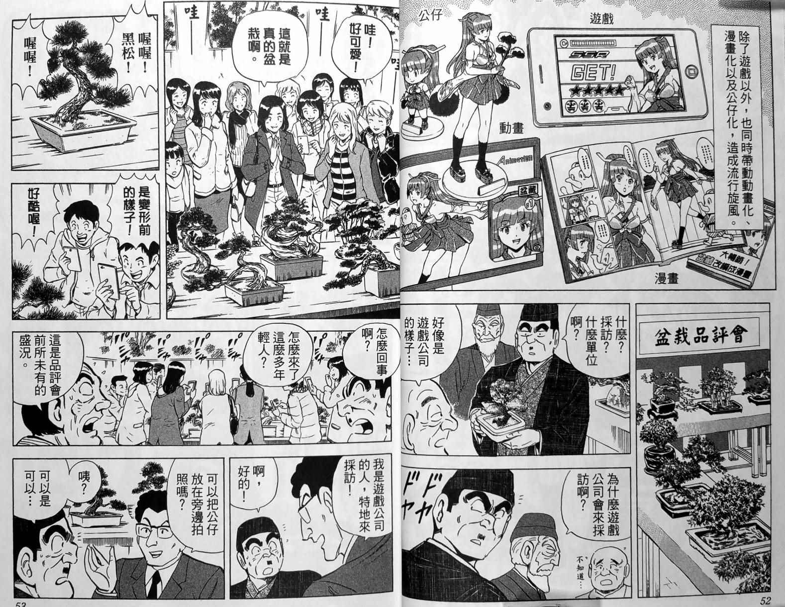 烏龍派出所 - 第149卷(1/4) - 5