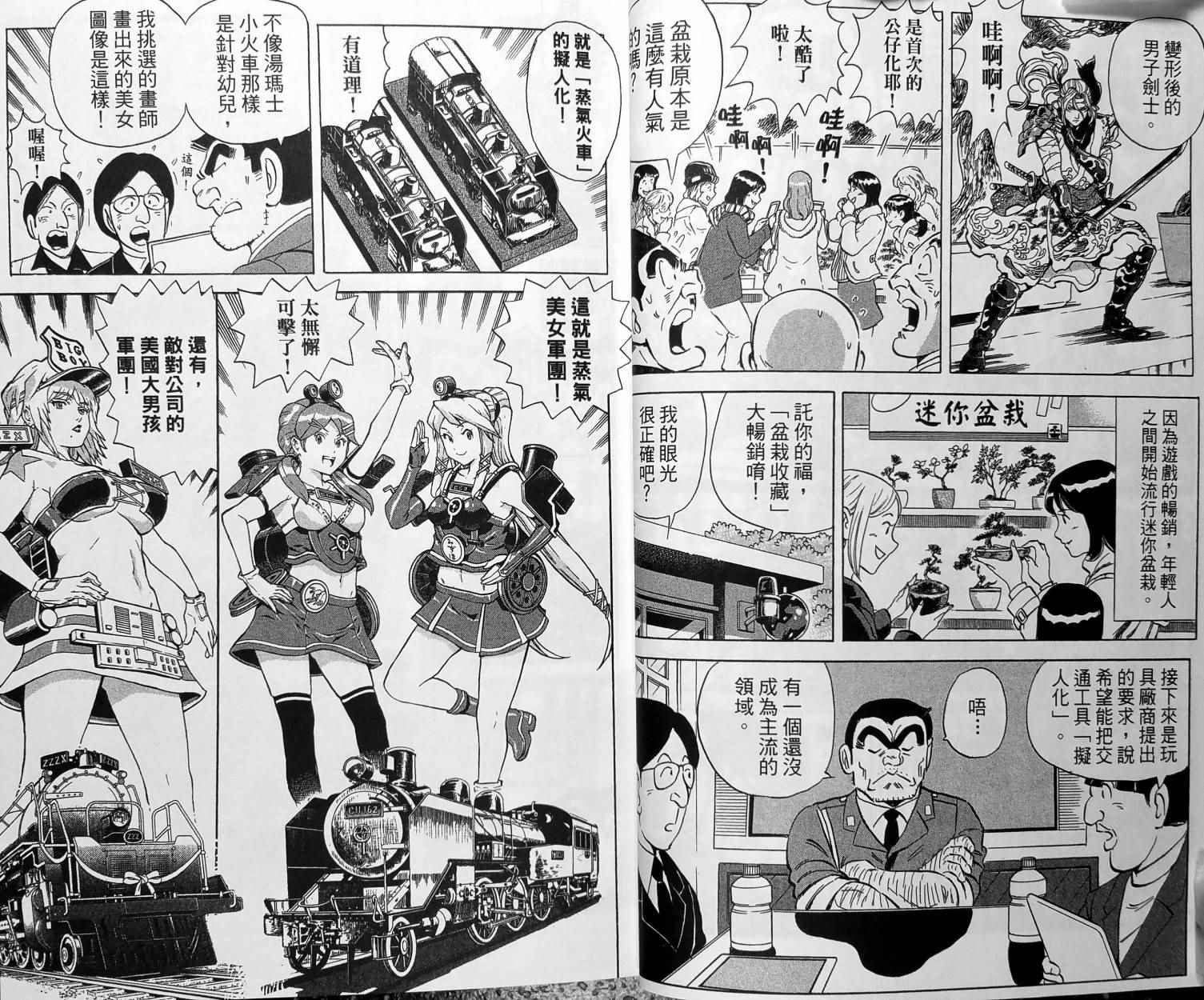 烏龍派出所 - 第149卷(1/4) - 6