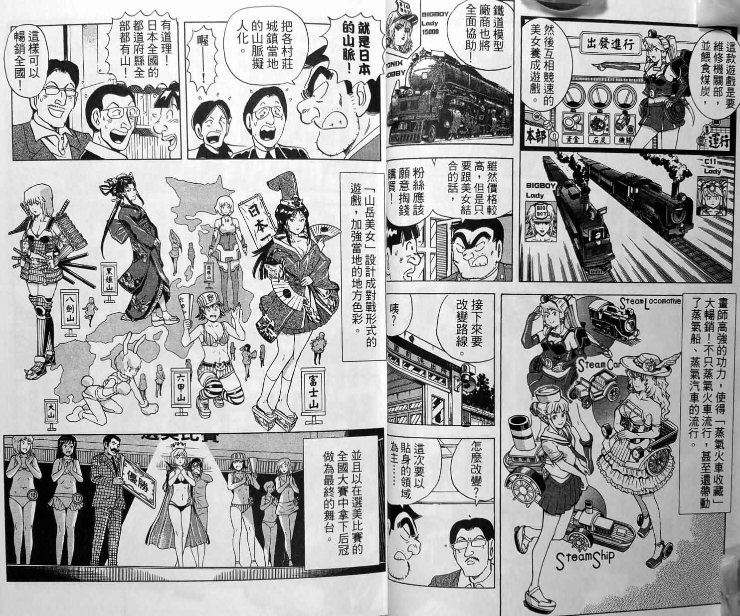 烏龍派出所 - 第149卷(1/4) - 7