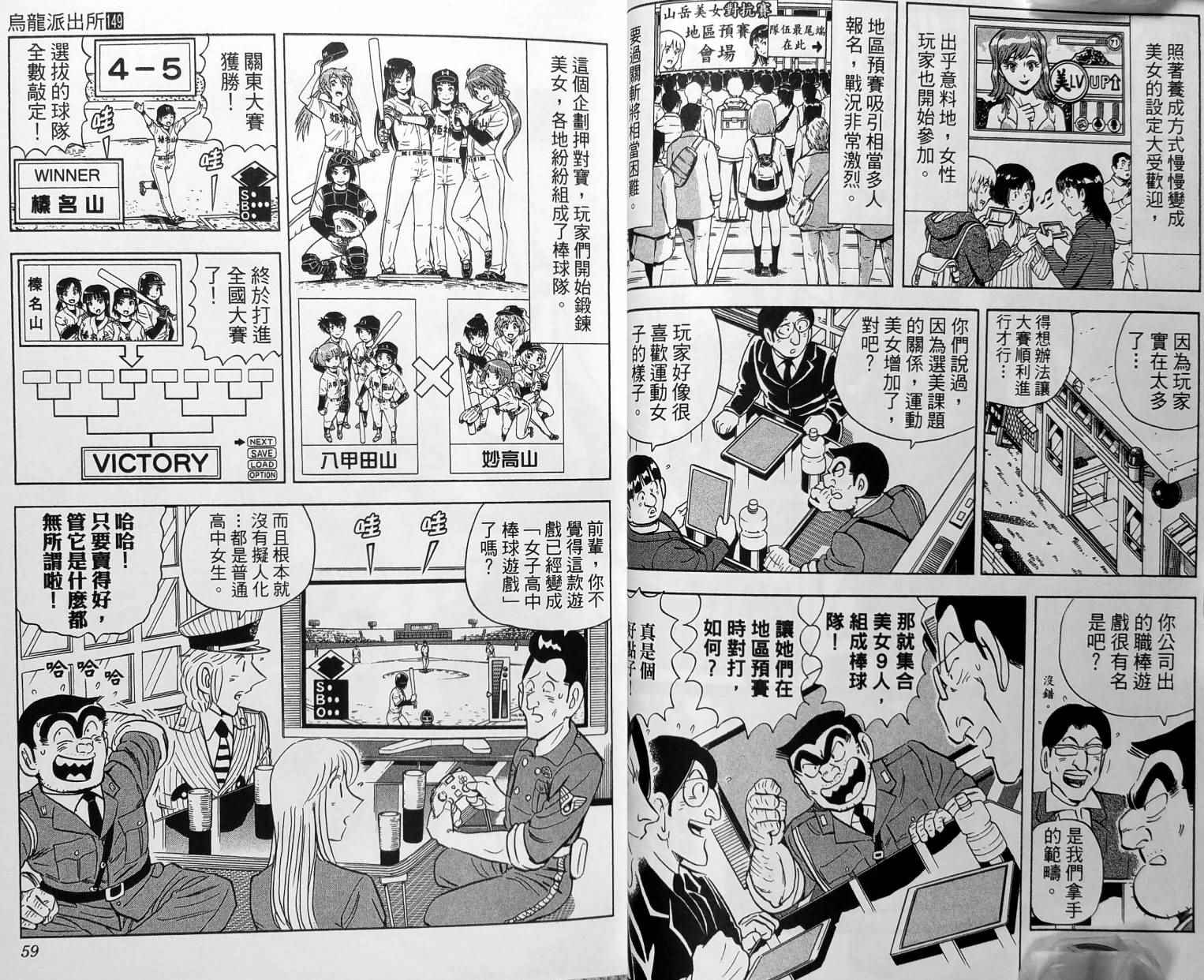 烏龍派出所 - 第149卷(1/4) - 8