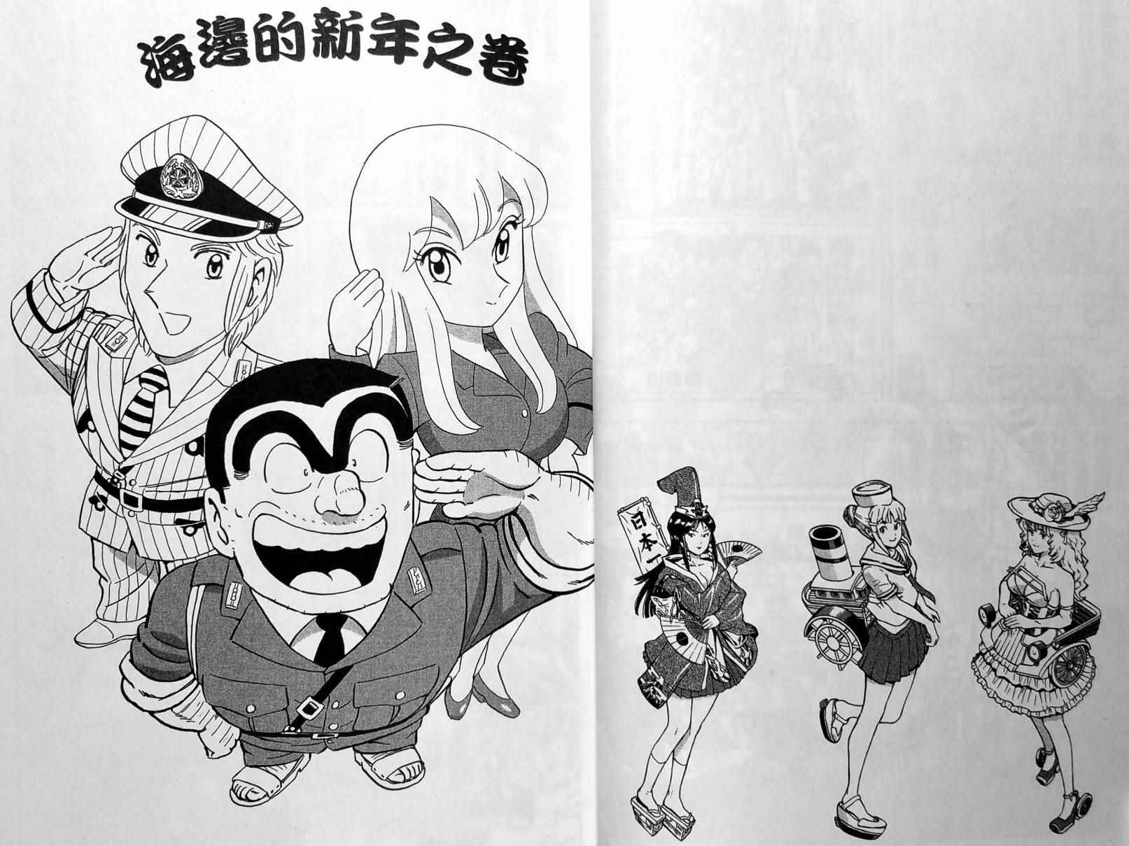 烏龍派出所 - 第149卷(1/4) - 1