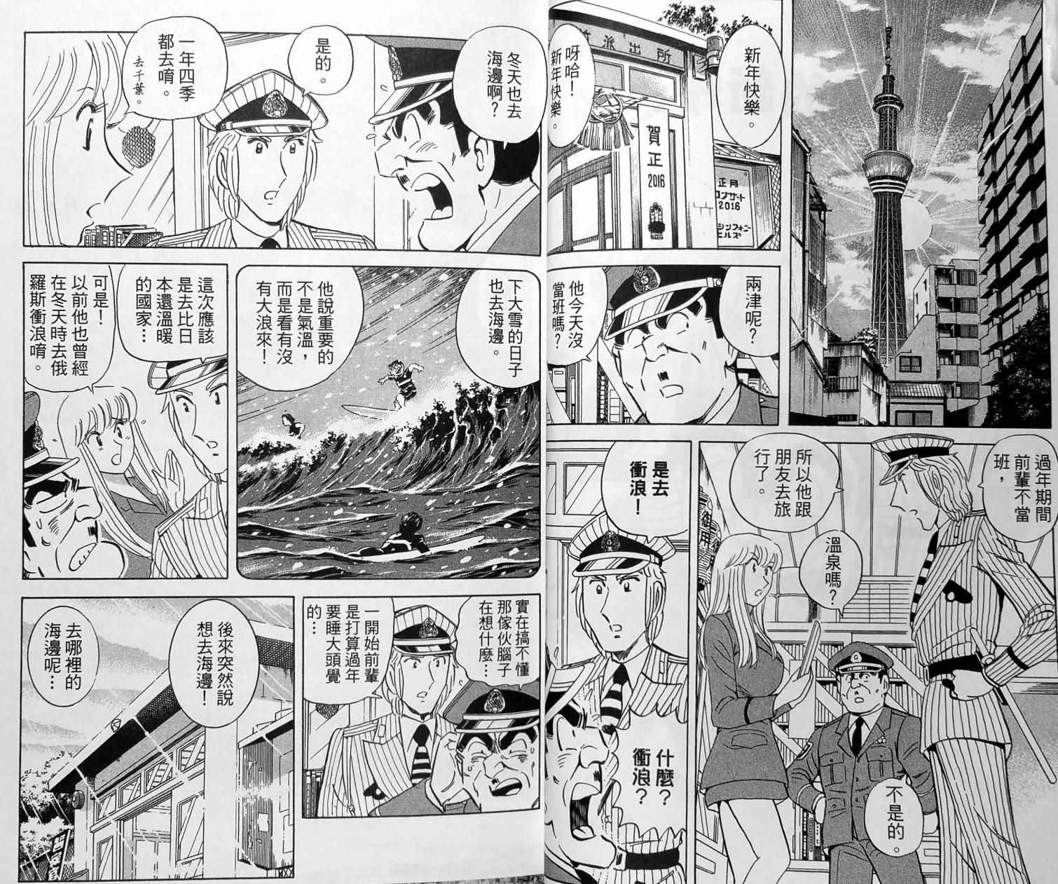 烏龍派出所 - 第149卷(1/4) - 2