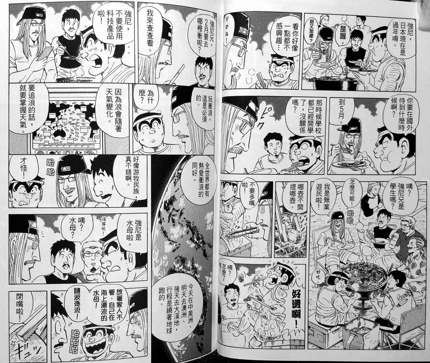 烏龍派出所 - 第149卷(1/4) - 6
