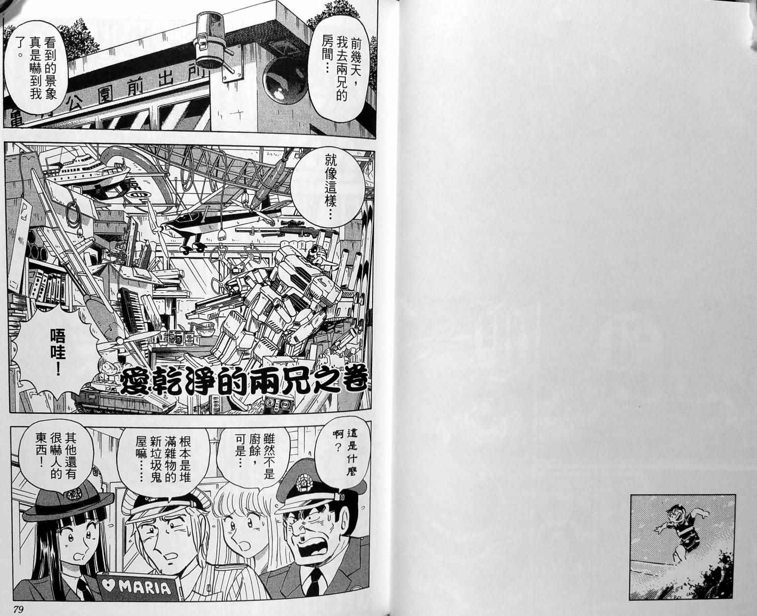 烏龍派出所 - 第149卷(1/4) - 2