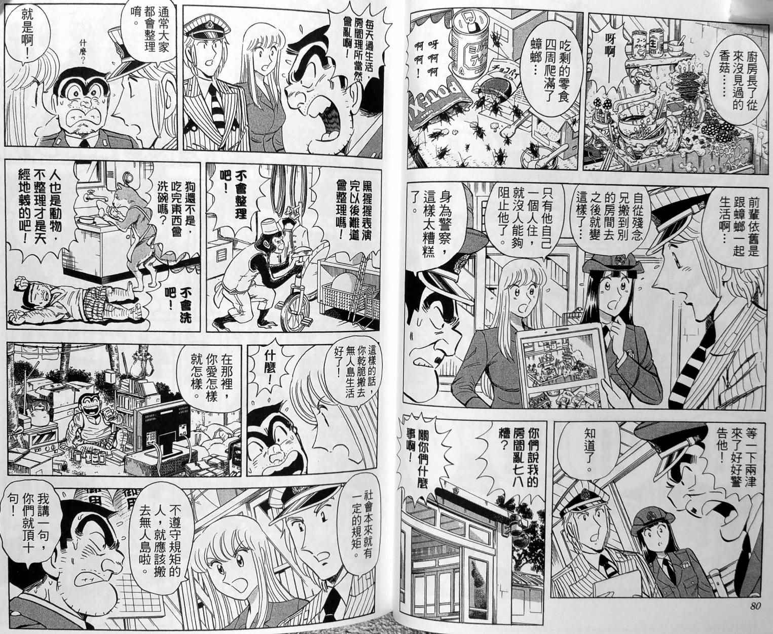烏龍派出所 - 第149卷(1/4) - 3
