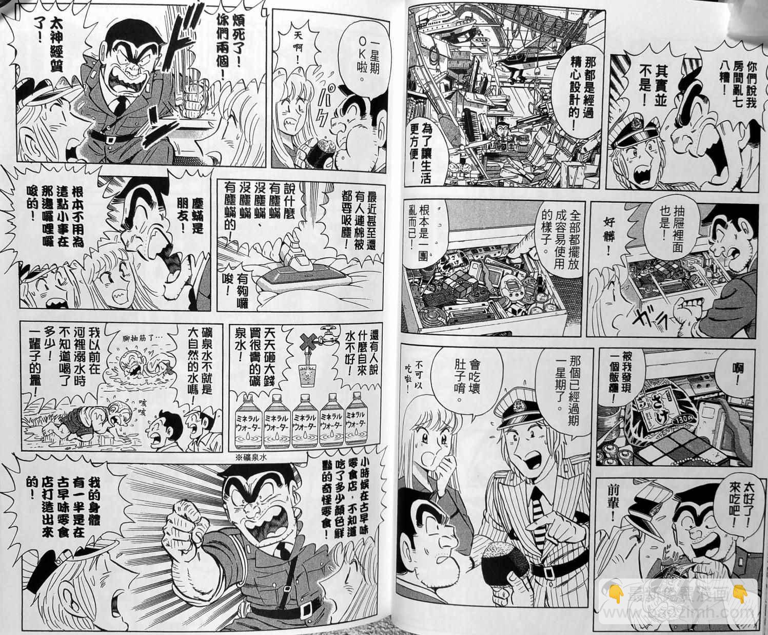 烏龍派出所 - 第149卷(1/4) - 4