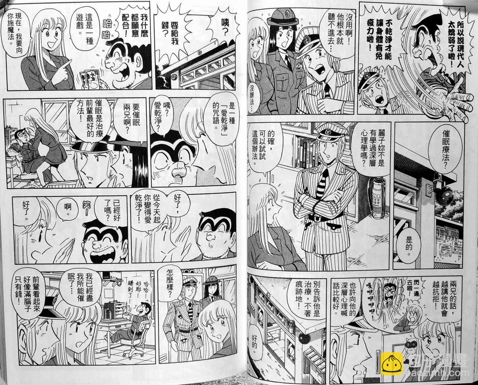 烏龍派出所 - 第149卷(1/4) - 5