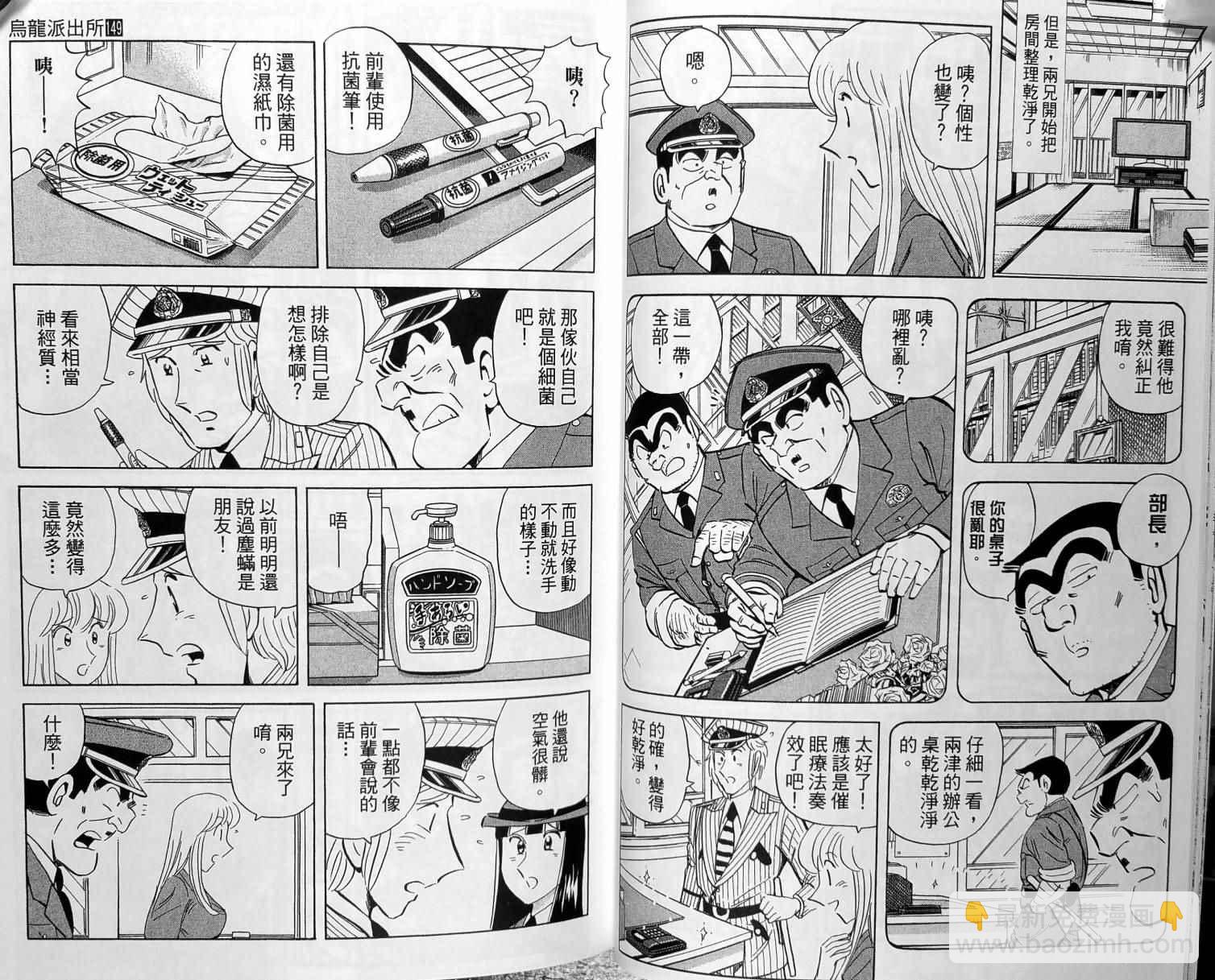 烏龍派出所 - 第149卷(1/4) - 6