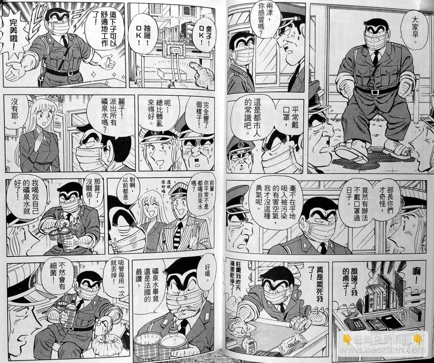 烏龍派出所 - 第149卷(1/4) - 7