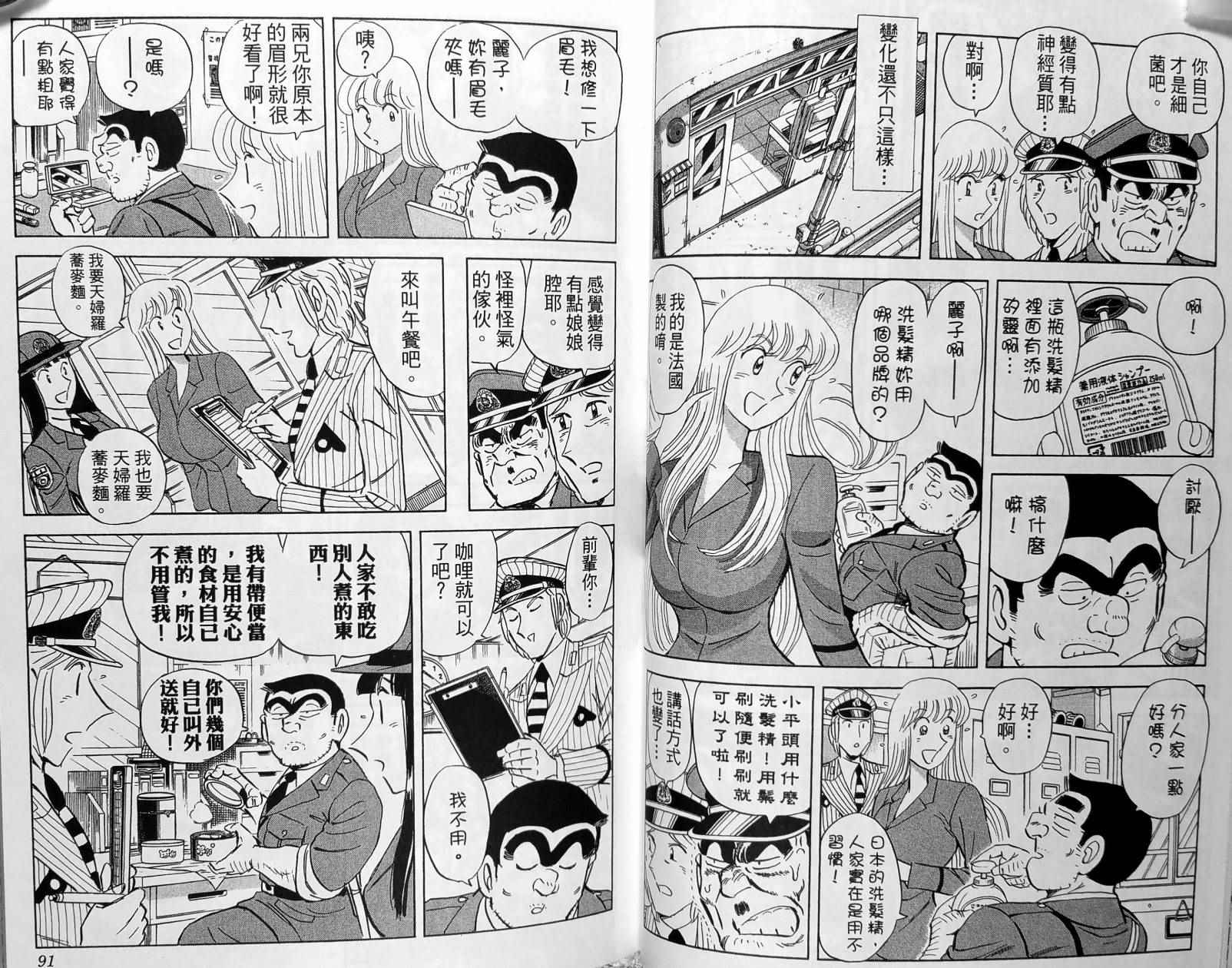 烏龍派出所 - 第149卷(1/4) - 8