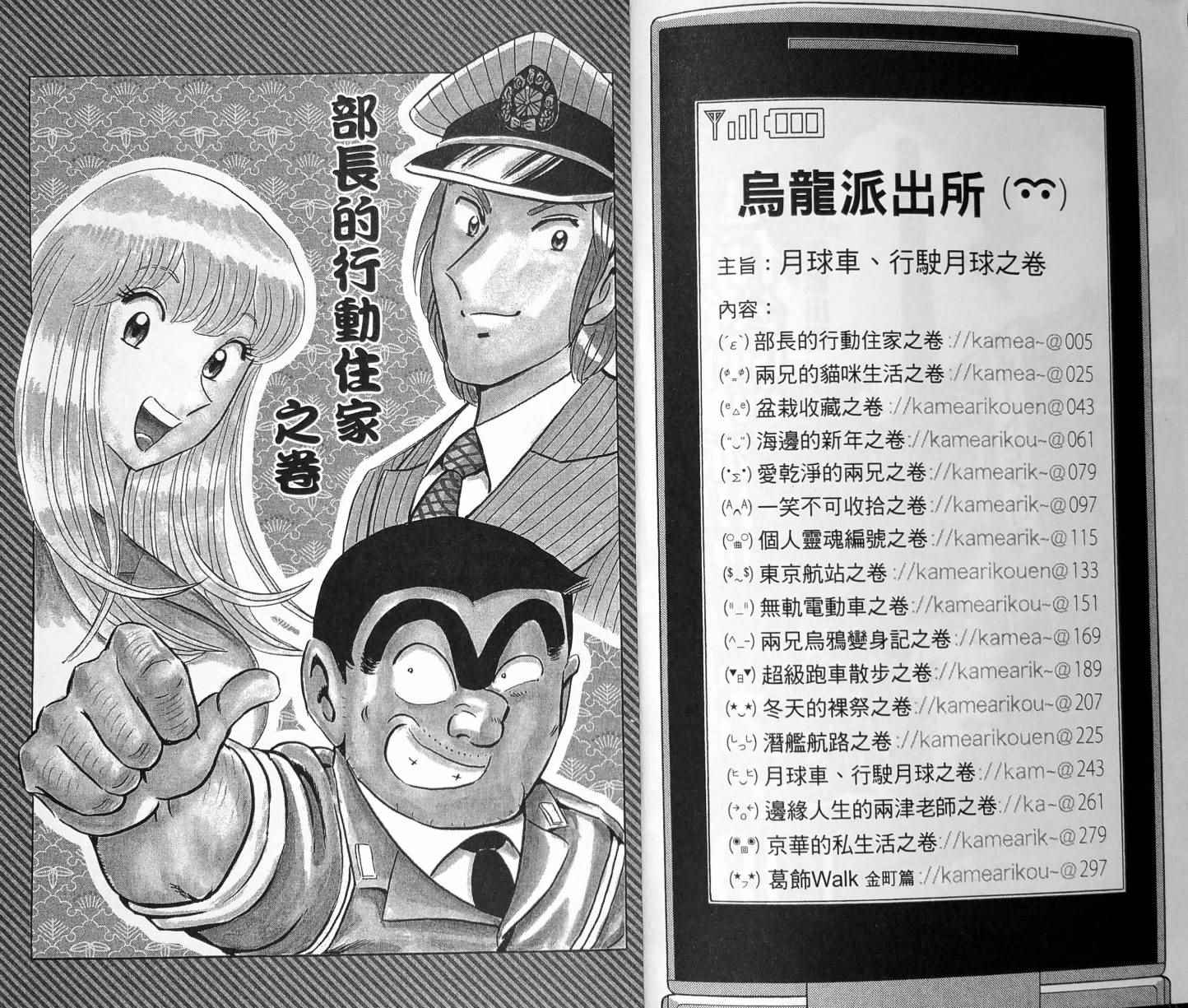 烏龍派出所 - 第149卷(1/4) - 5
