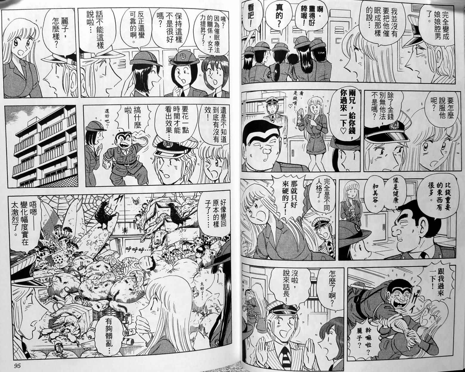 烏龍派出所 - 第149卷(1/4) - 2
