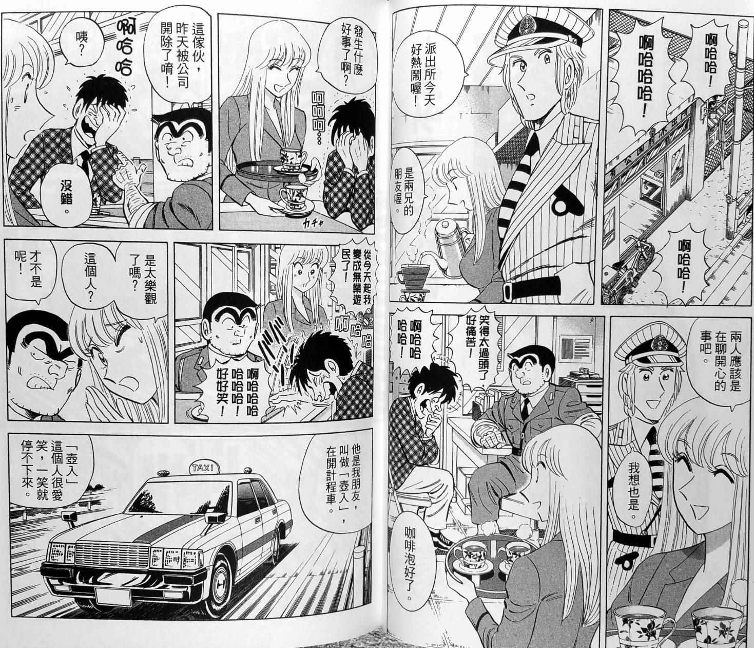 烏龍派出所 - 第149卷(2/4) - 6