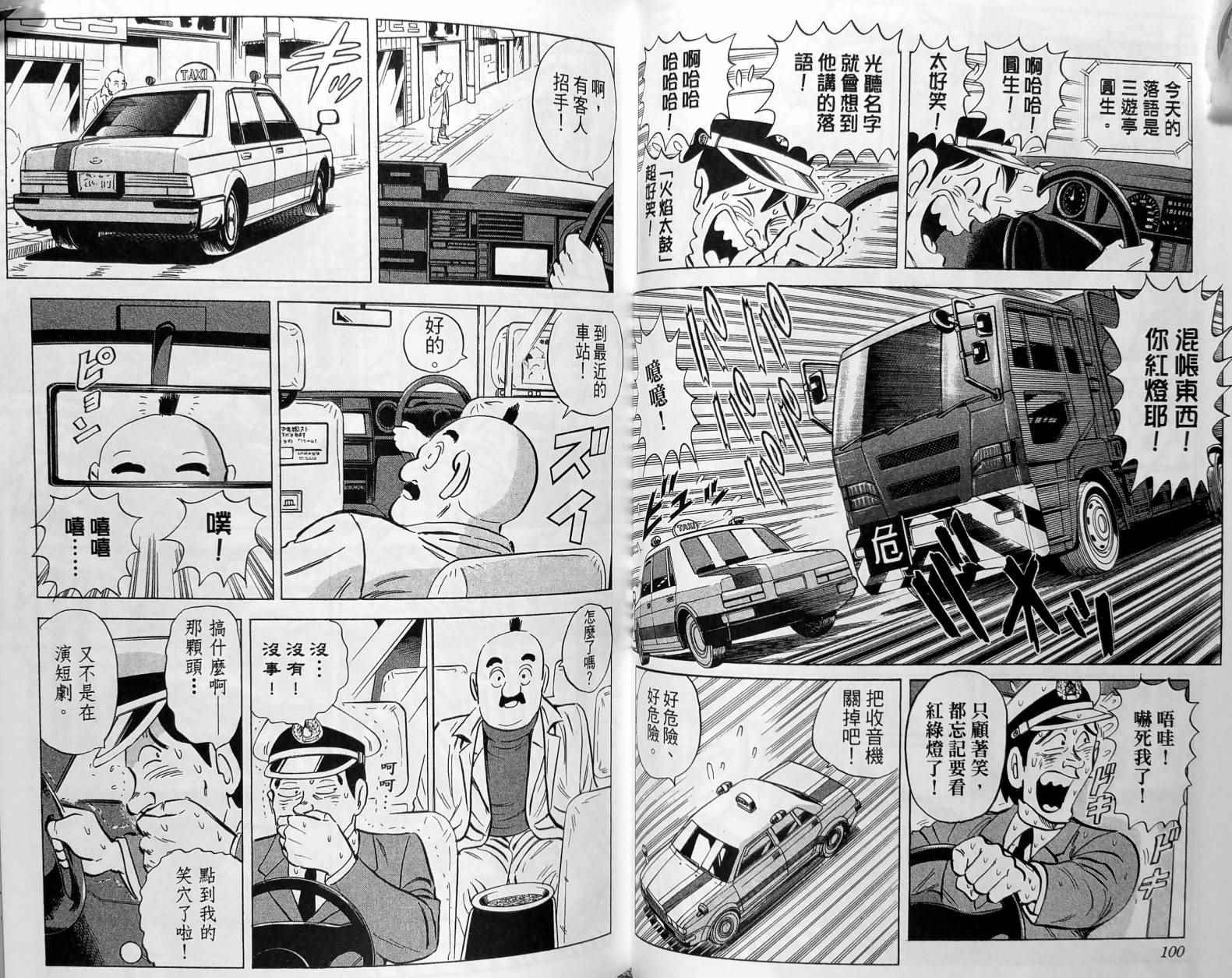 烏龍派出所 - 第149卷(2/4) - 7