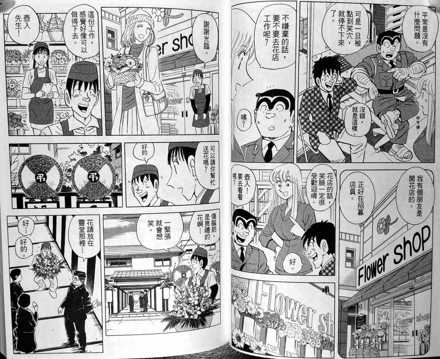 烏龍派出所 - 第149卷(2/4) - 1