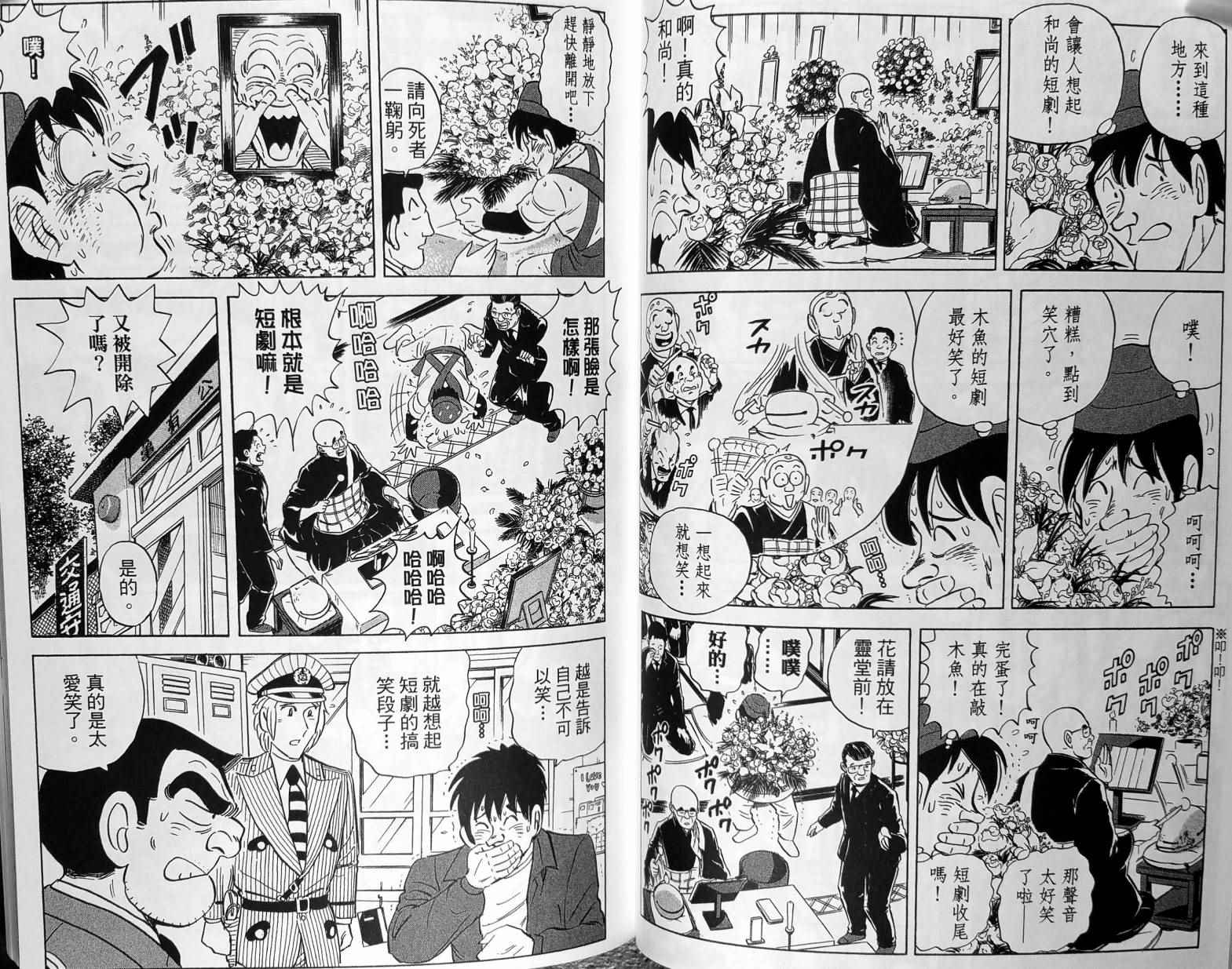 烏龍派出所 - 第149卷(2/4) - 2