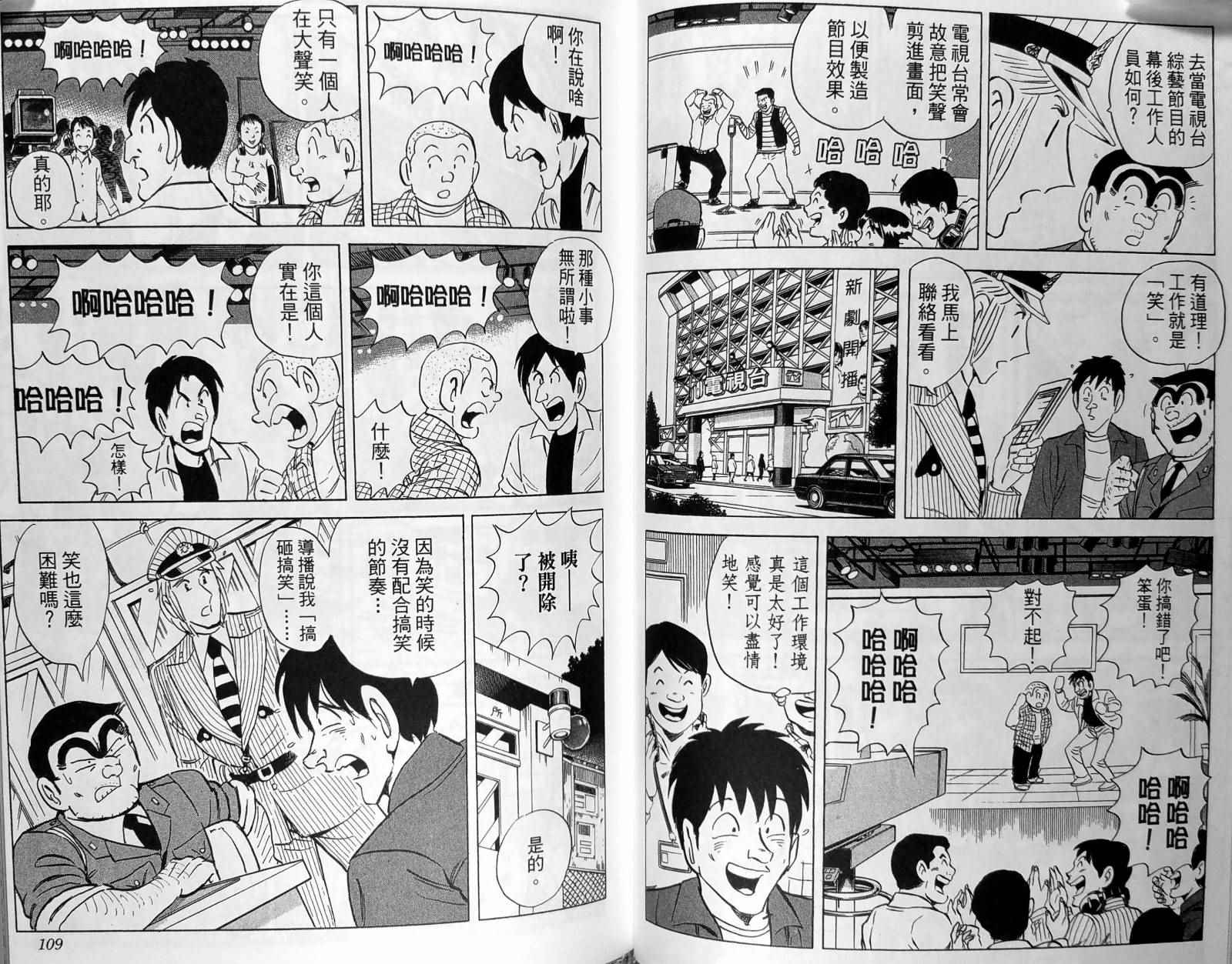 烏龍派出所 - 第149卷(2/4) - 3