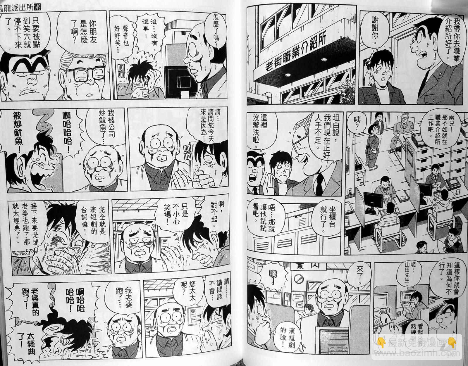 烏龍派出所 - 第149卷(2/4) - 4