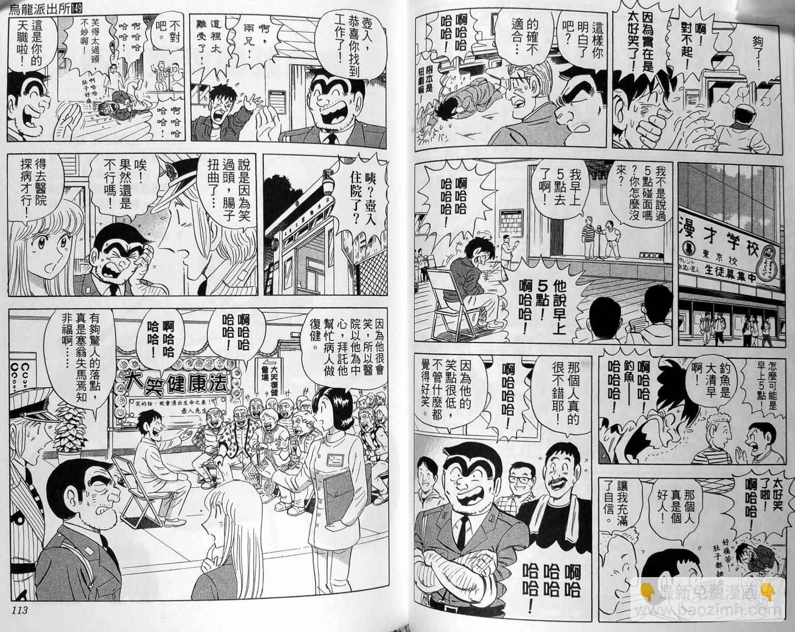 烏龍派出所 - 第149卷(2/4) - 5