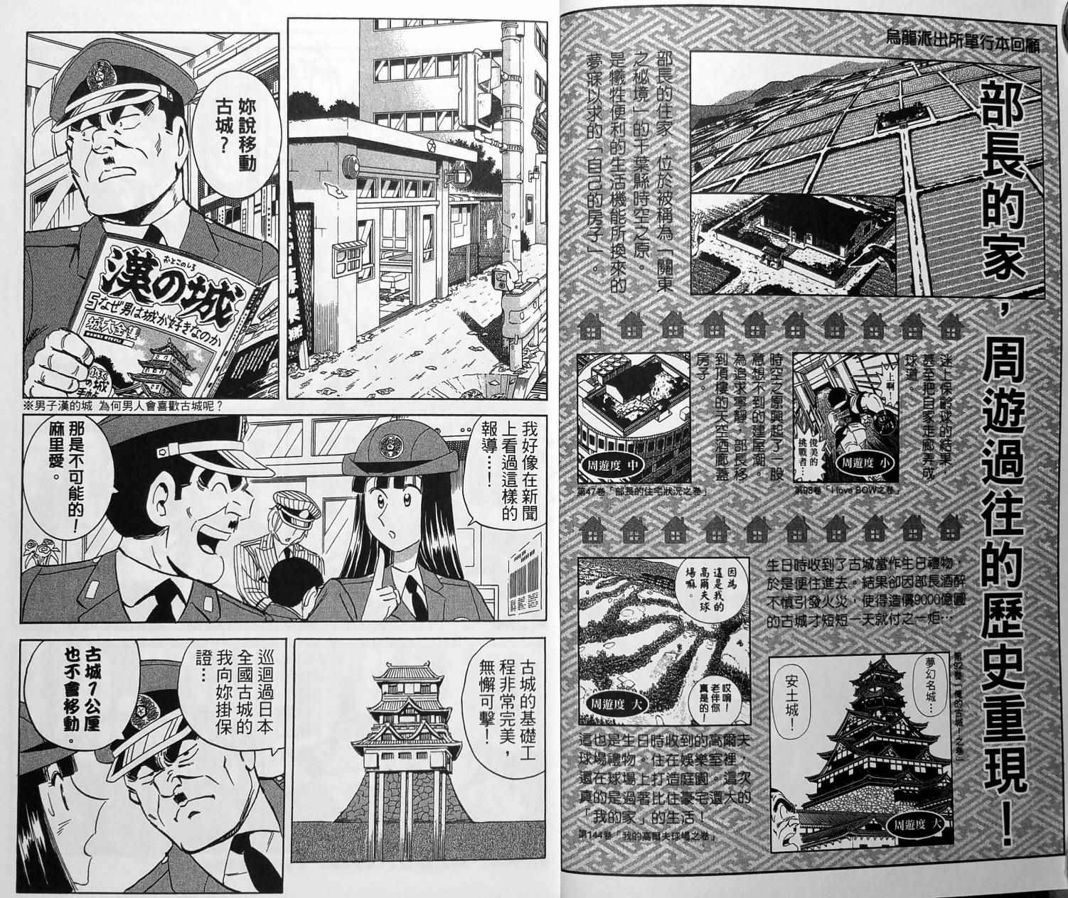 烏龍派出所 - 第149卷(1/4) - 6