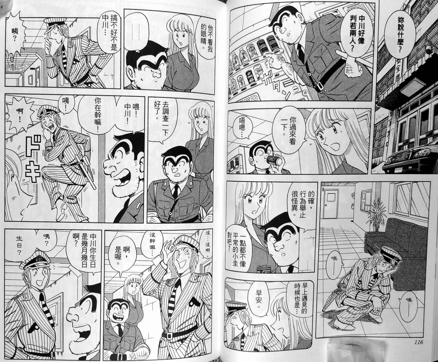 烏龍派出所 - 第149卷(2/4) - 7