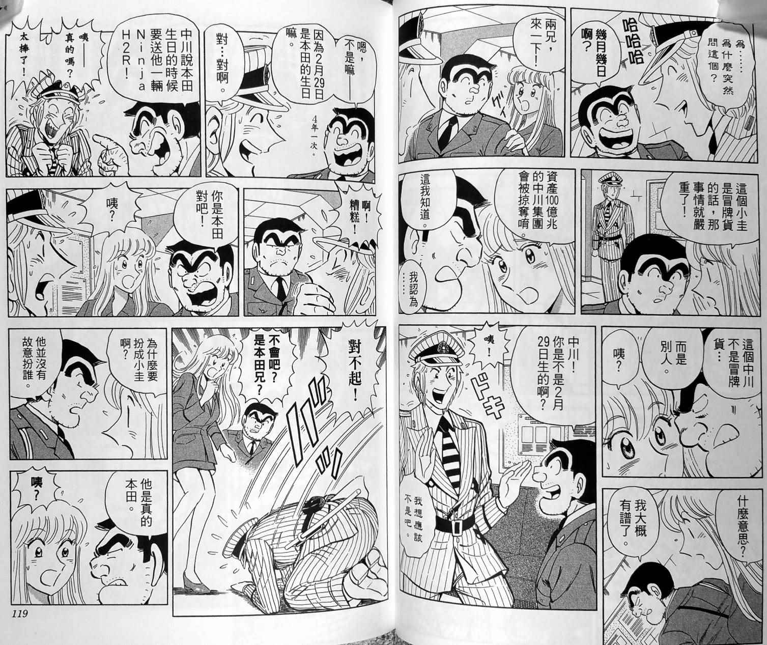 烏龍派出所 - 第149卷(2/4) - 8