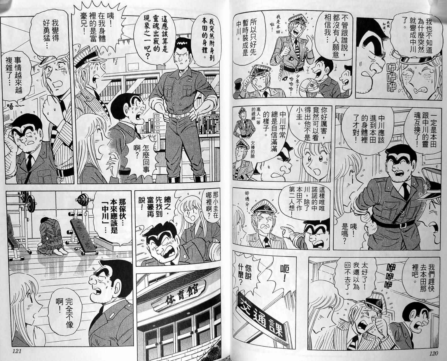 烏龍派出所 - 第149卷(2/4) - 1