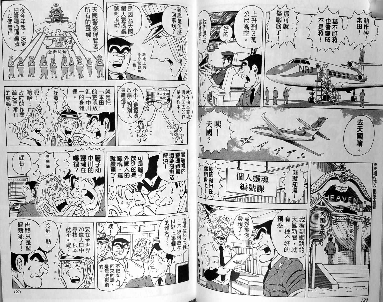 烏龍派出所 - 第149卷(2/4) - 3