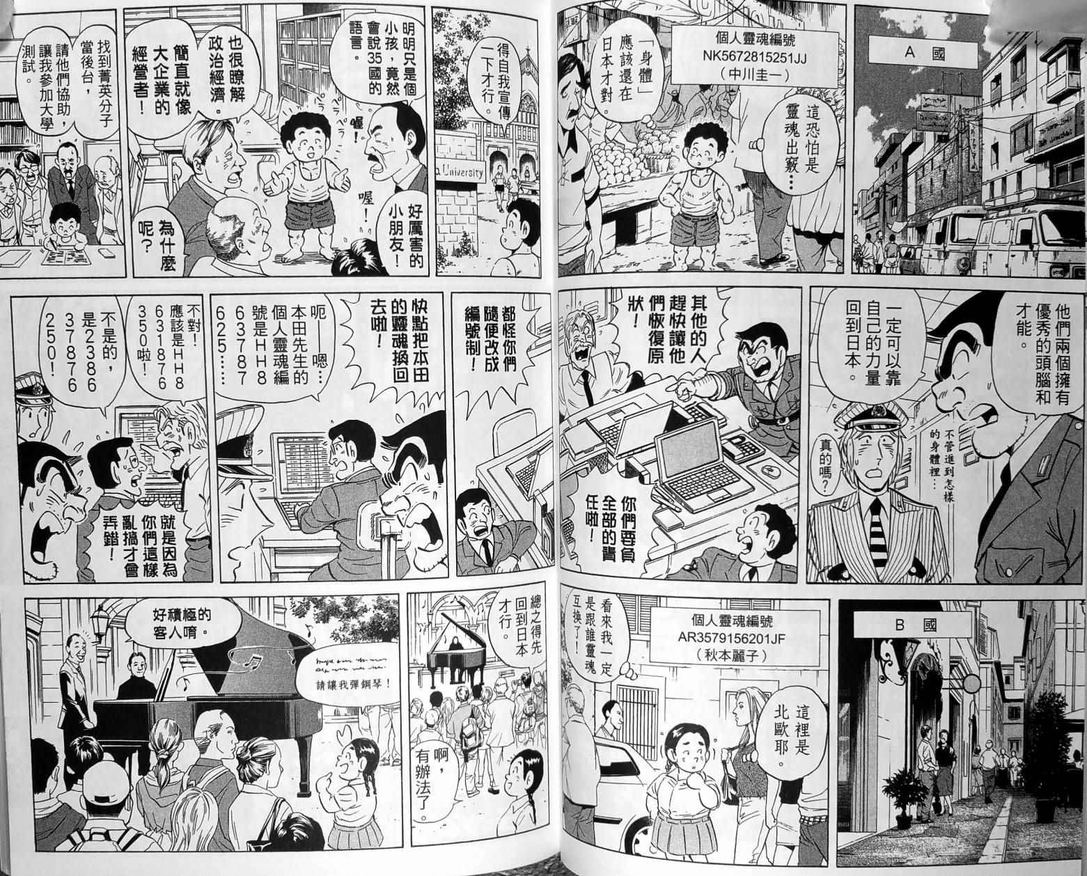 烏龍派出所 - 第149卷(2/4) - 4