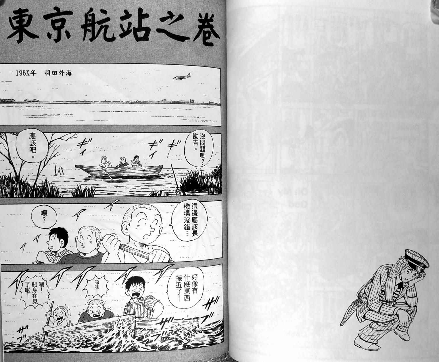 烏龍派出所 - 第149卷(2/4) - 7