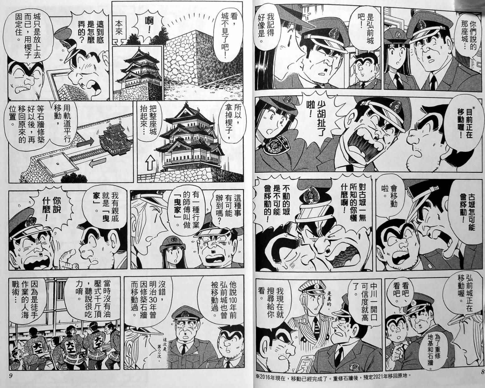 烏龍派出所 - 第149卷(1/4) - 7