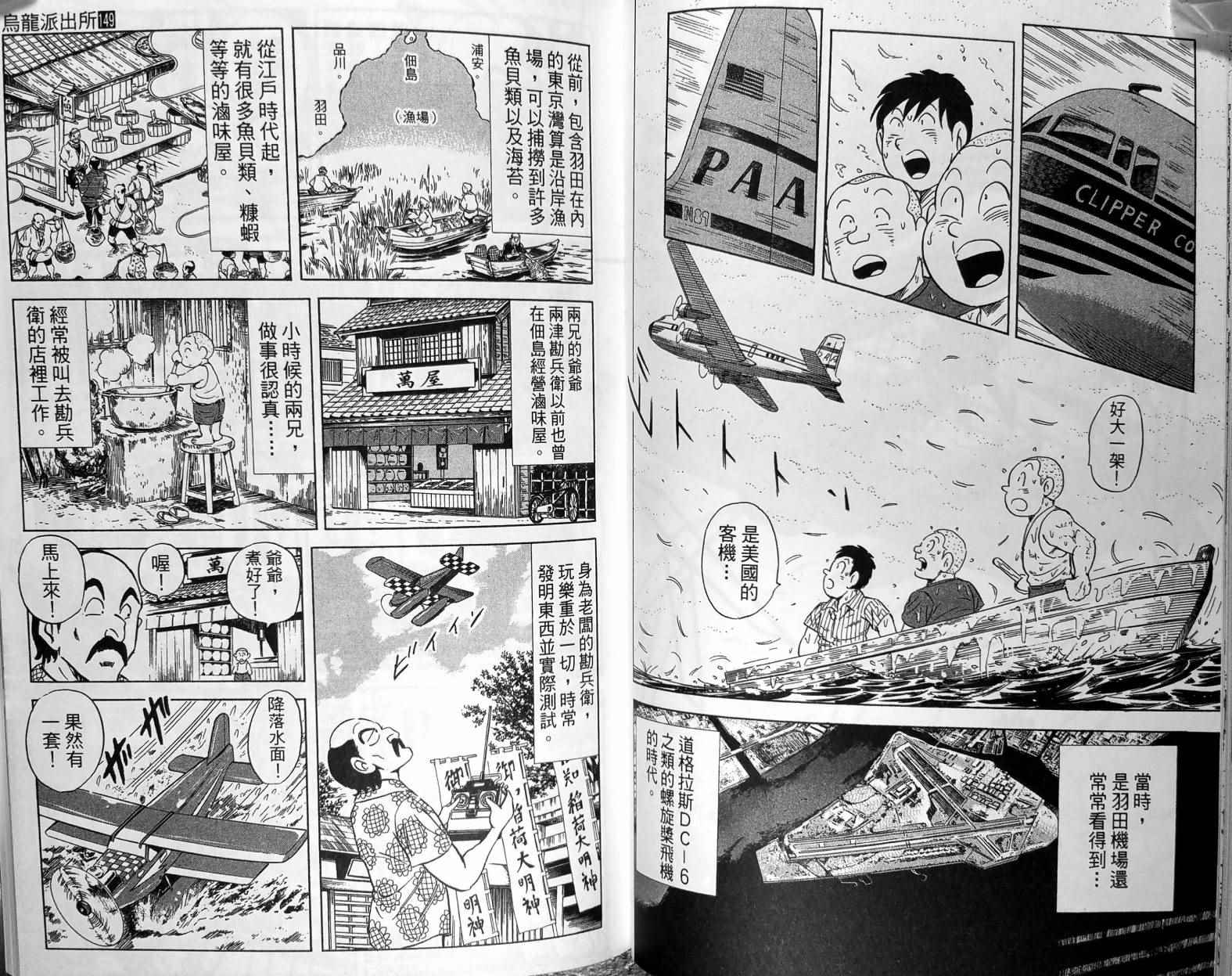 烏龍派出所 - 第149卷(2/4) - 1