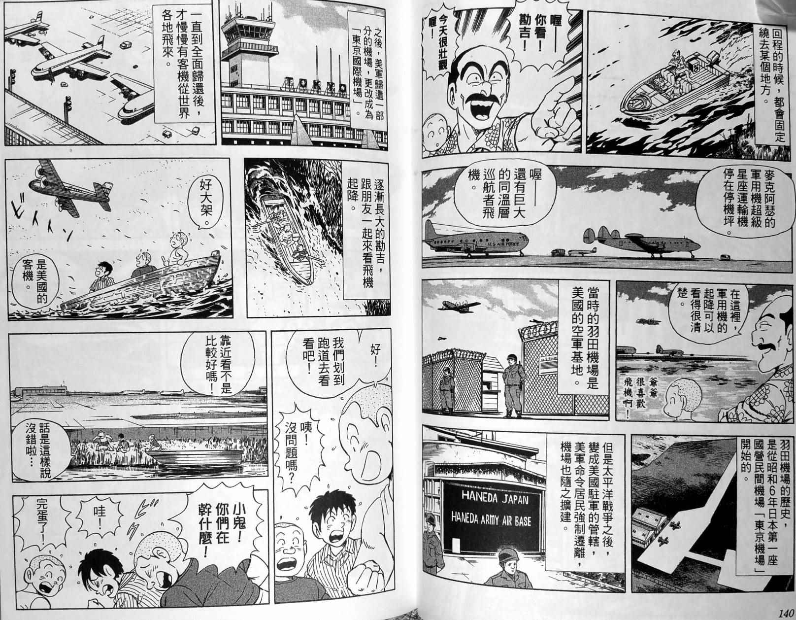 烏龍派出所 - 第149卷(2/4) - 3