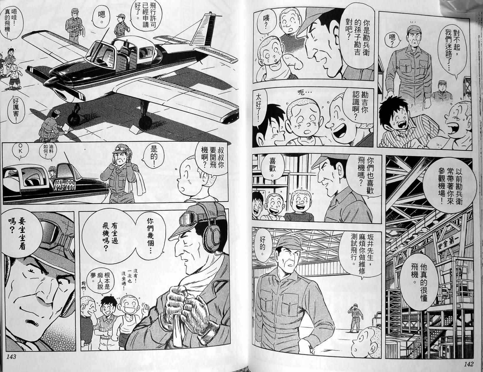 烏龍派出所 - 第149卷(2/4) - 4