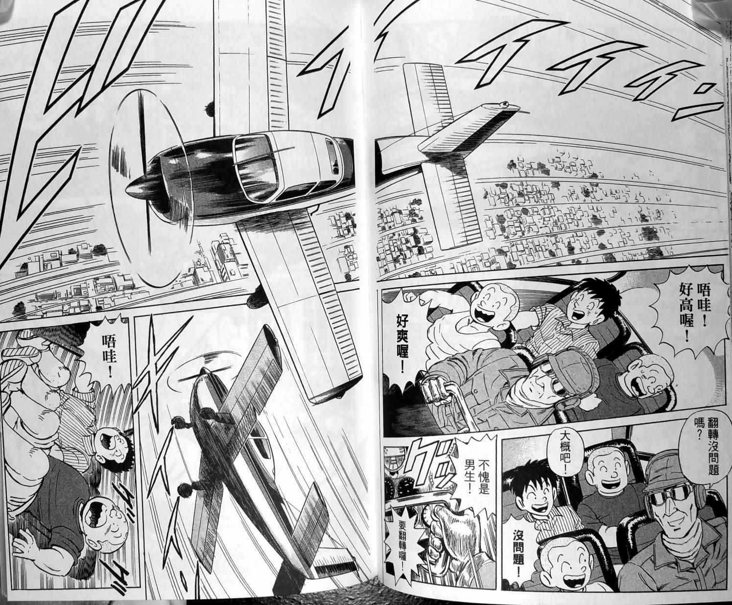 烏龍派出所 - 第149卷(2/4) - 5