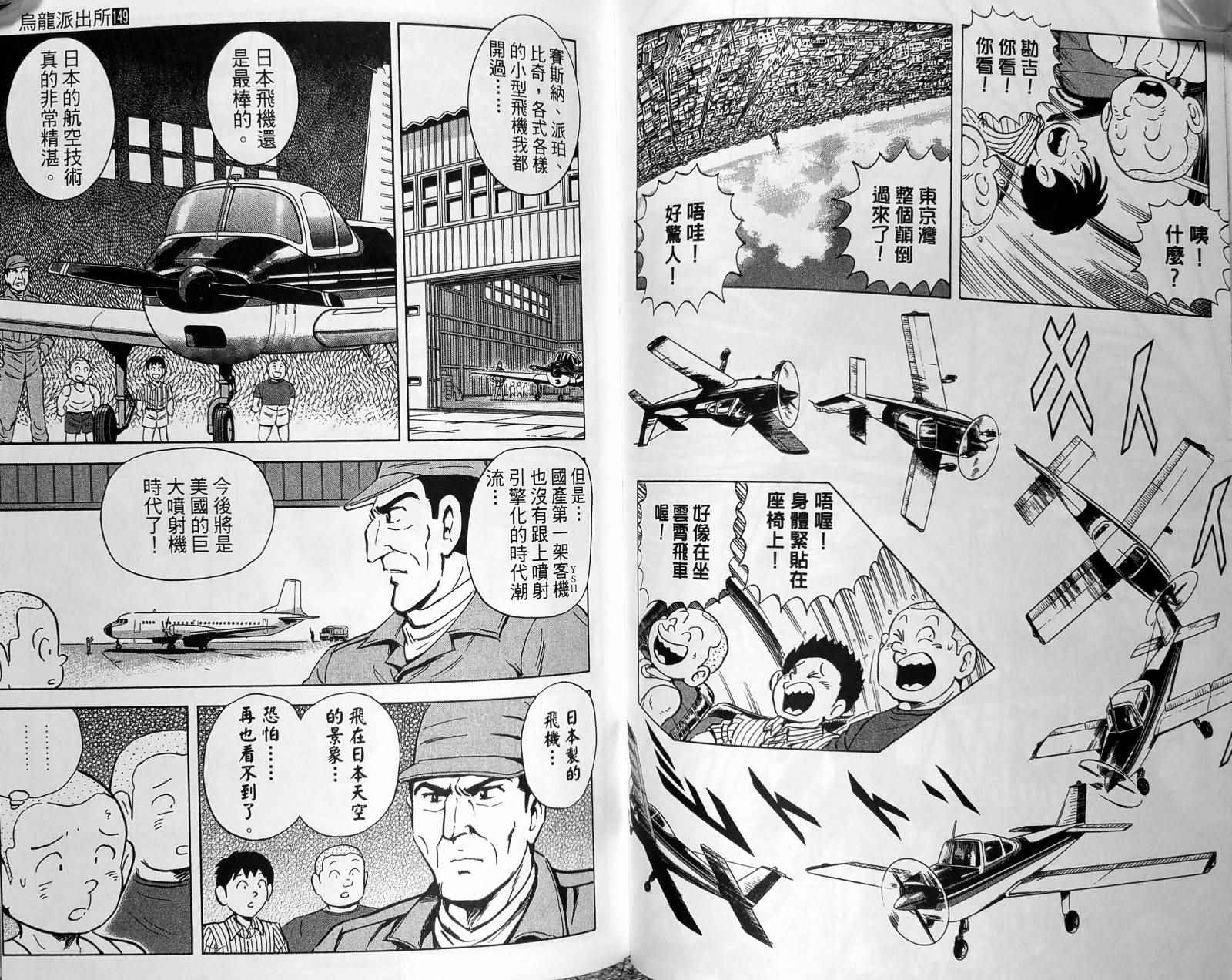 烏龍派出所 - 第149卷(2/4) - 6