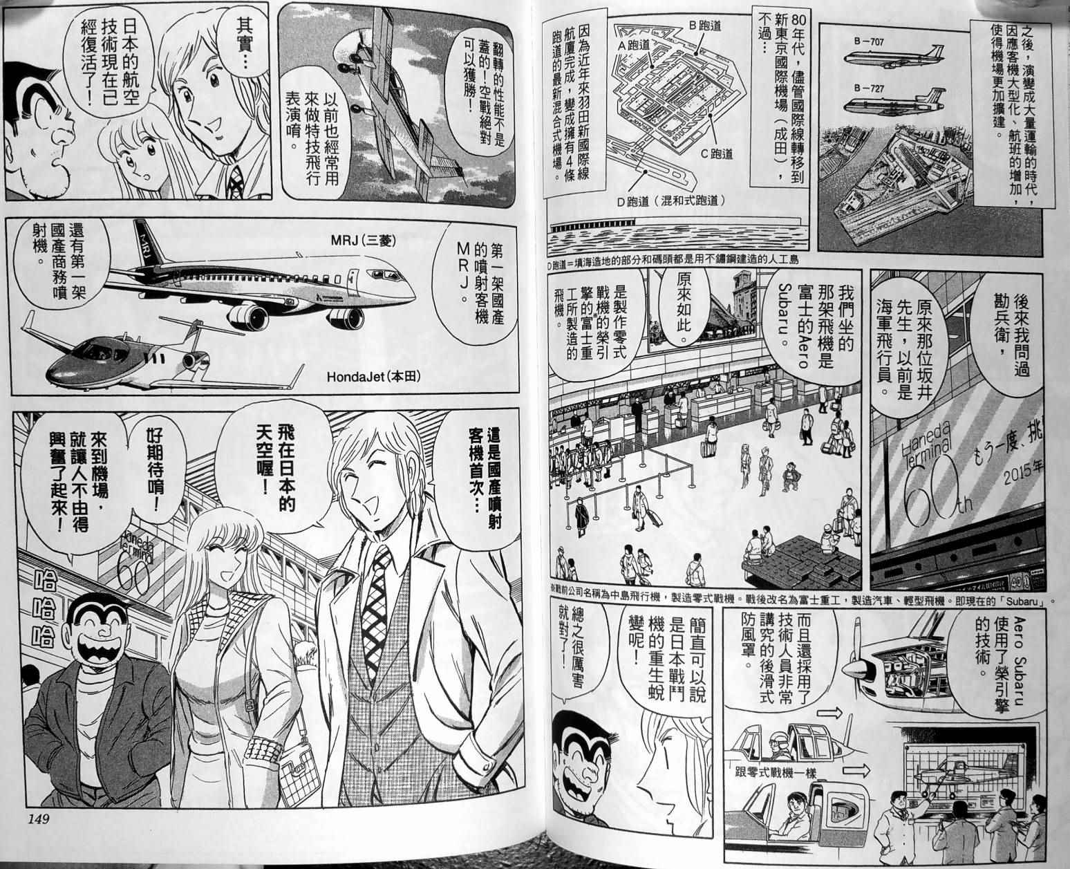 烏龍派出所 - 第149卷(2/4) - 7