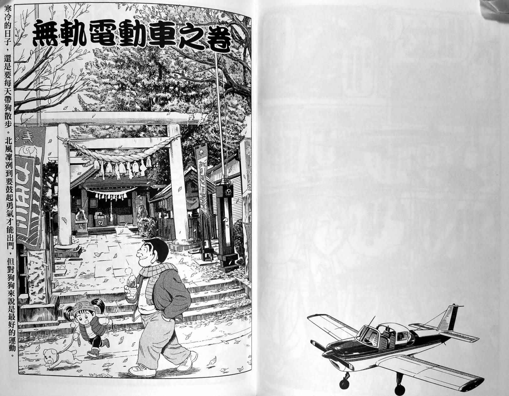 烏龍派出所 - 第149卷(2/4) - 8