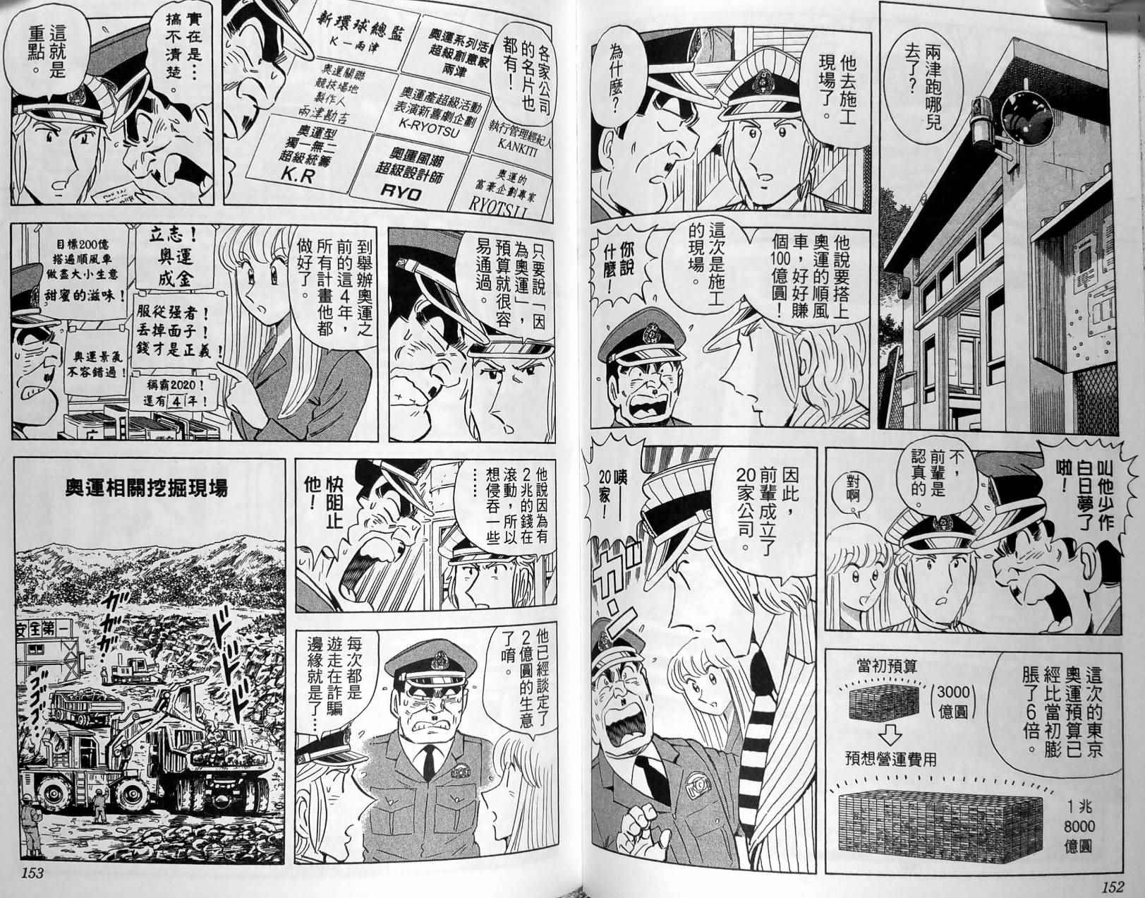 烏龍派出所 - 第149卷(2/4) - 1