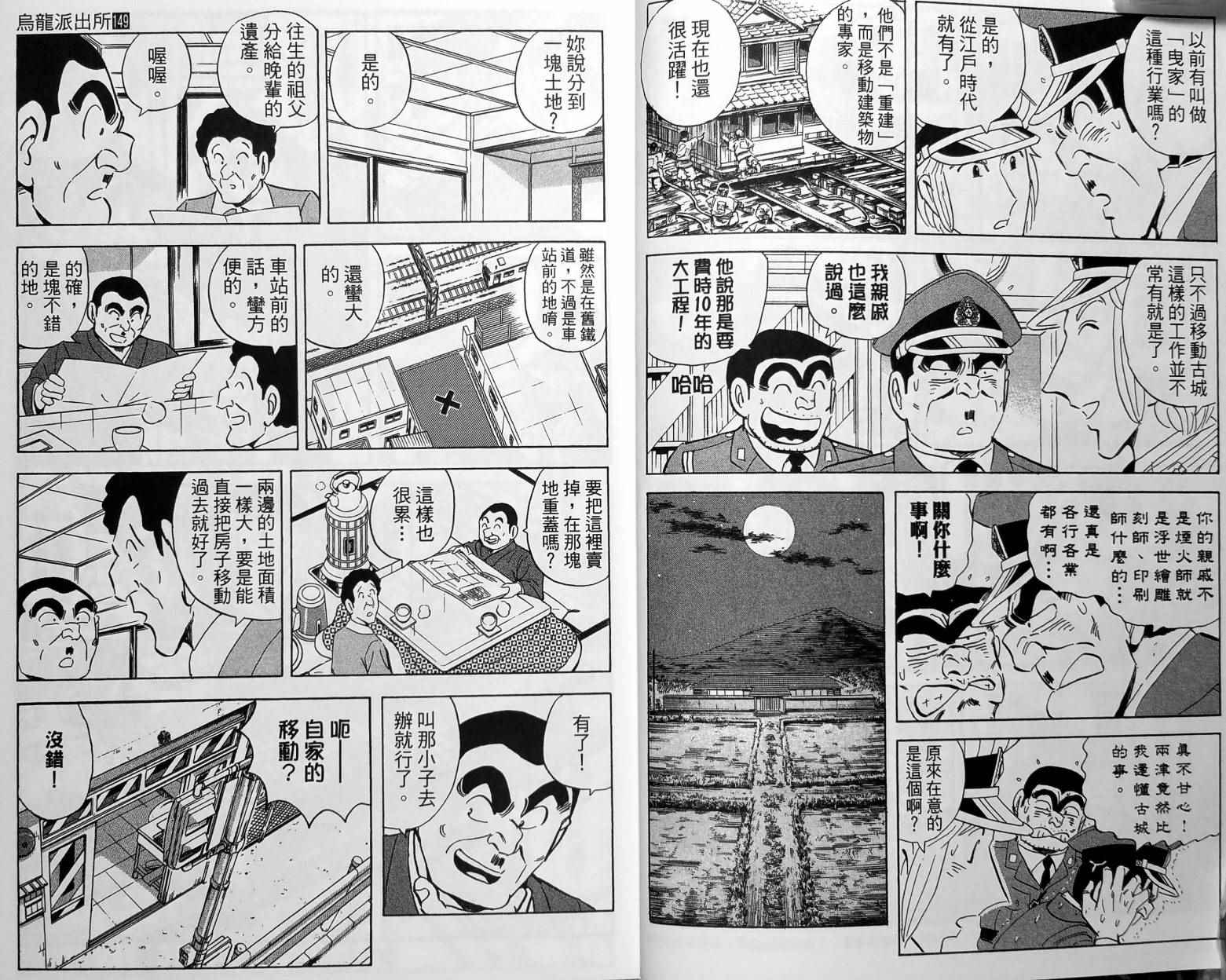 烏龍派出所 - 第149卷(1/4) - 8