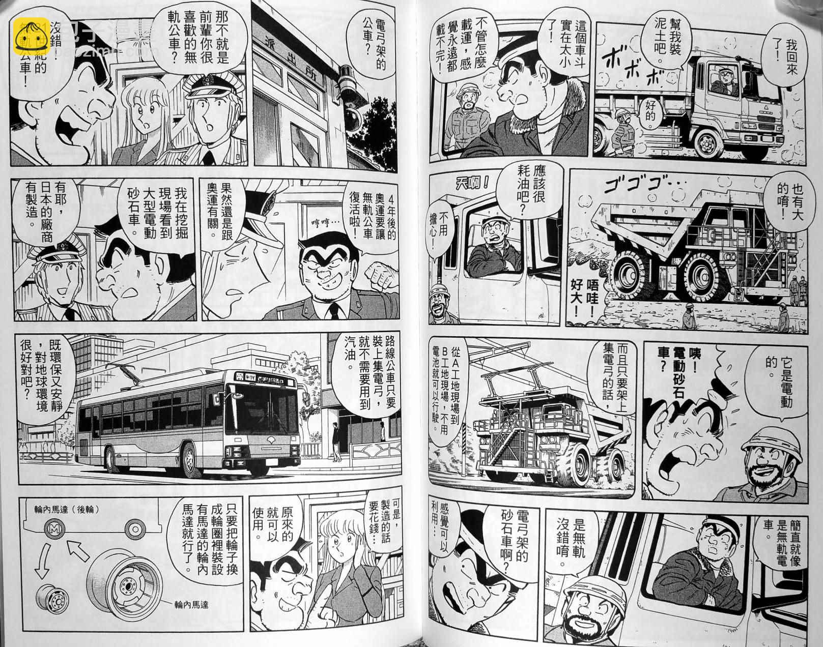 烏龍派出所 - 第149卷(2/4) - 2